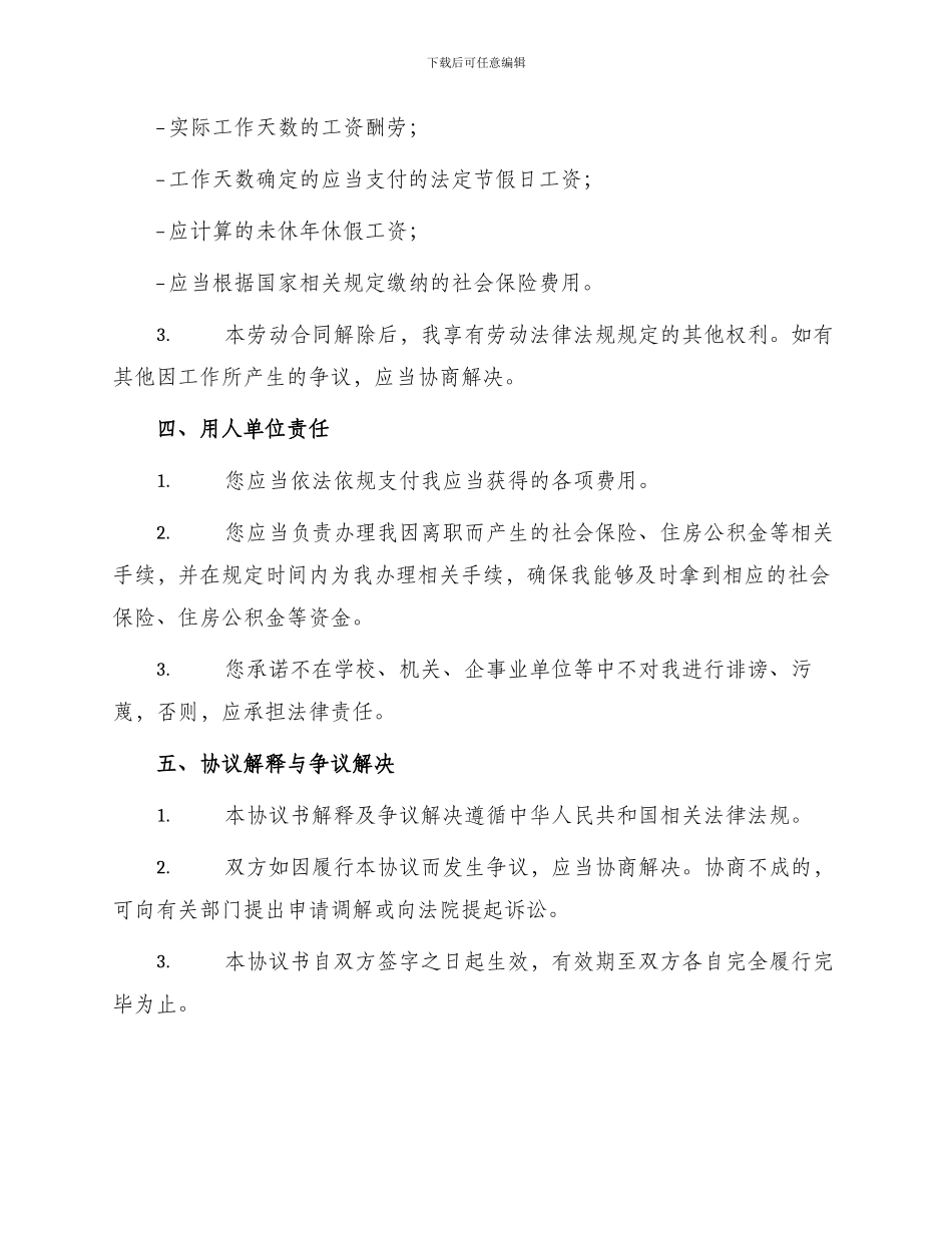 云南省用人单位解除劳动合同协议书协议书_第2页