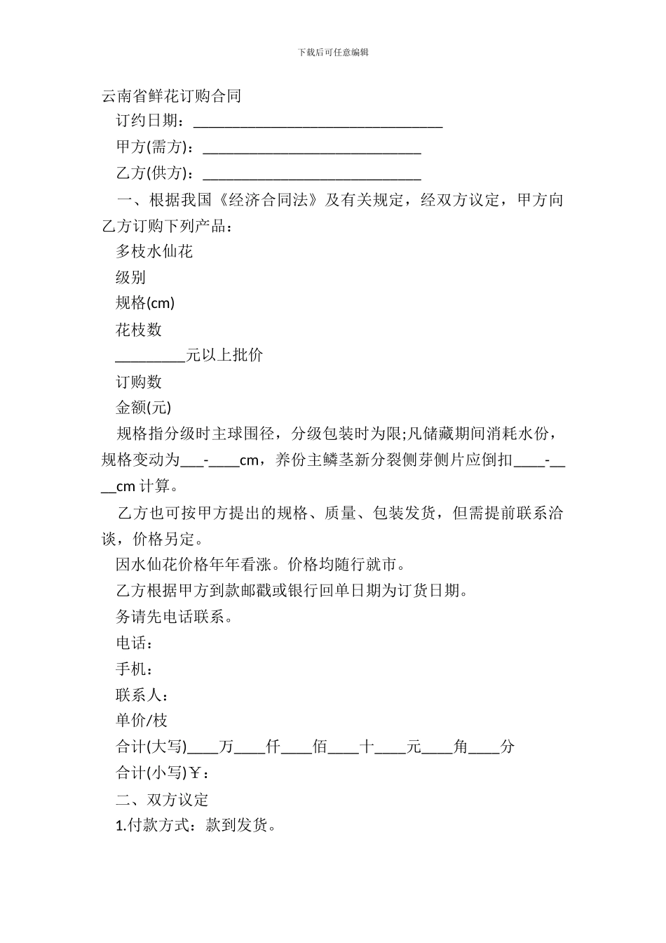 云南省鲜花订购合同_第2页