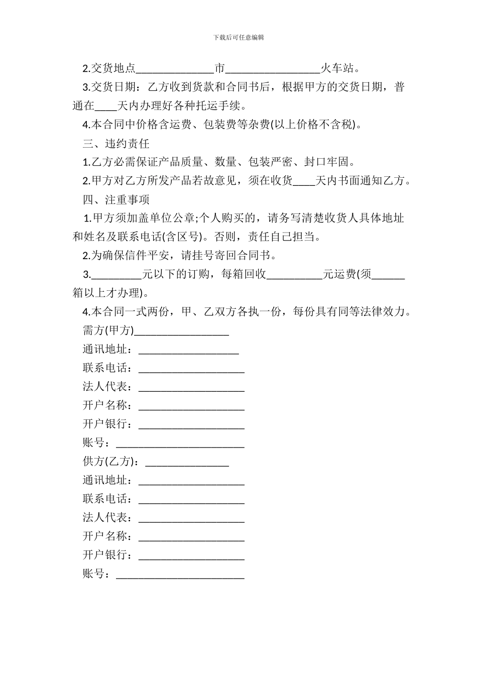 云南省鲜花订购合同_第3页