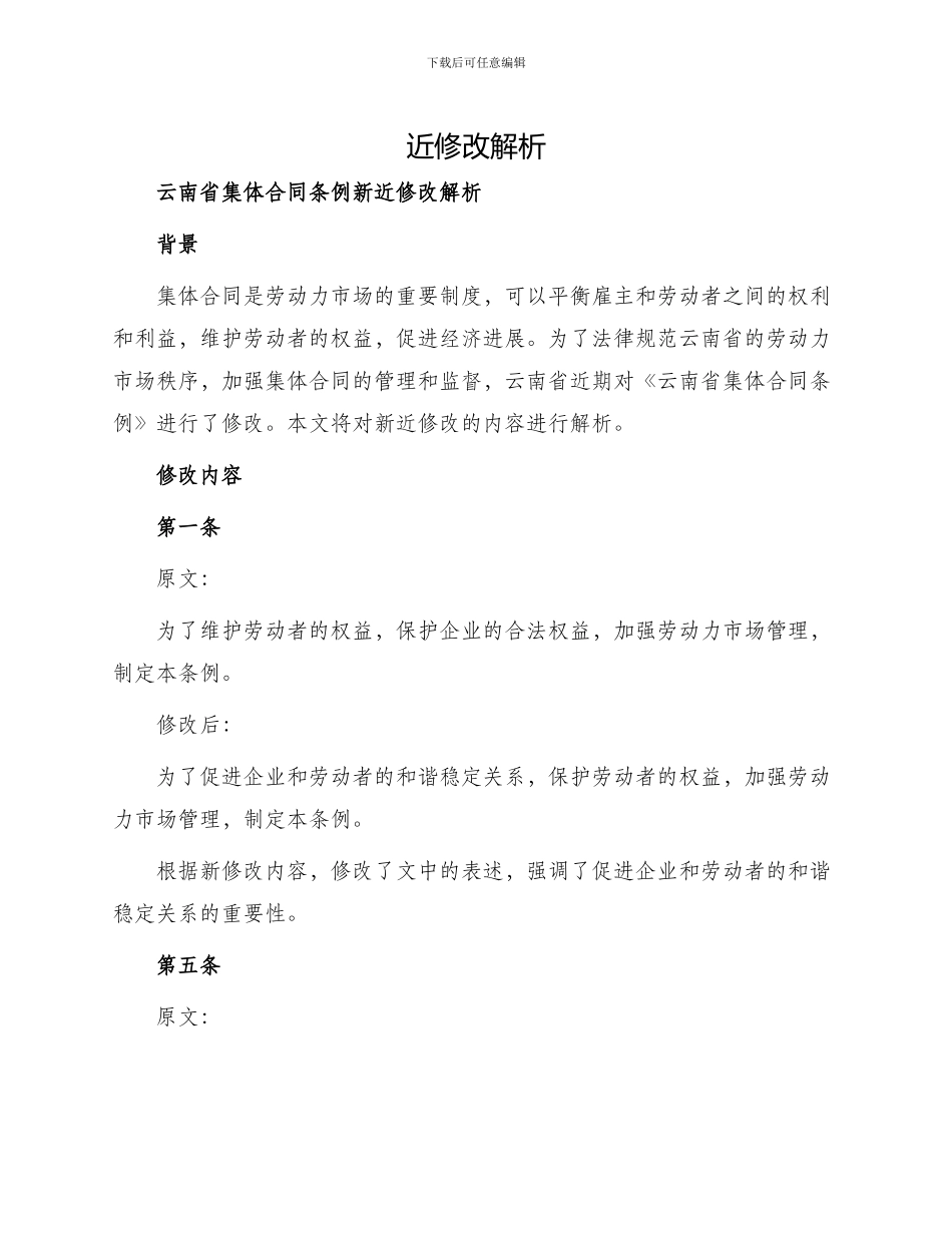 云南省集体合同条例新_第1页