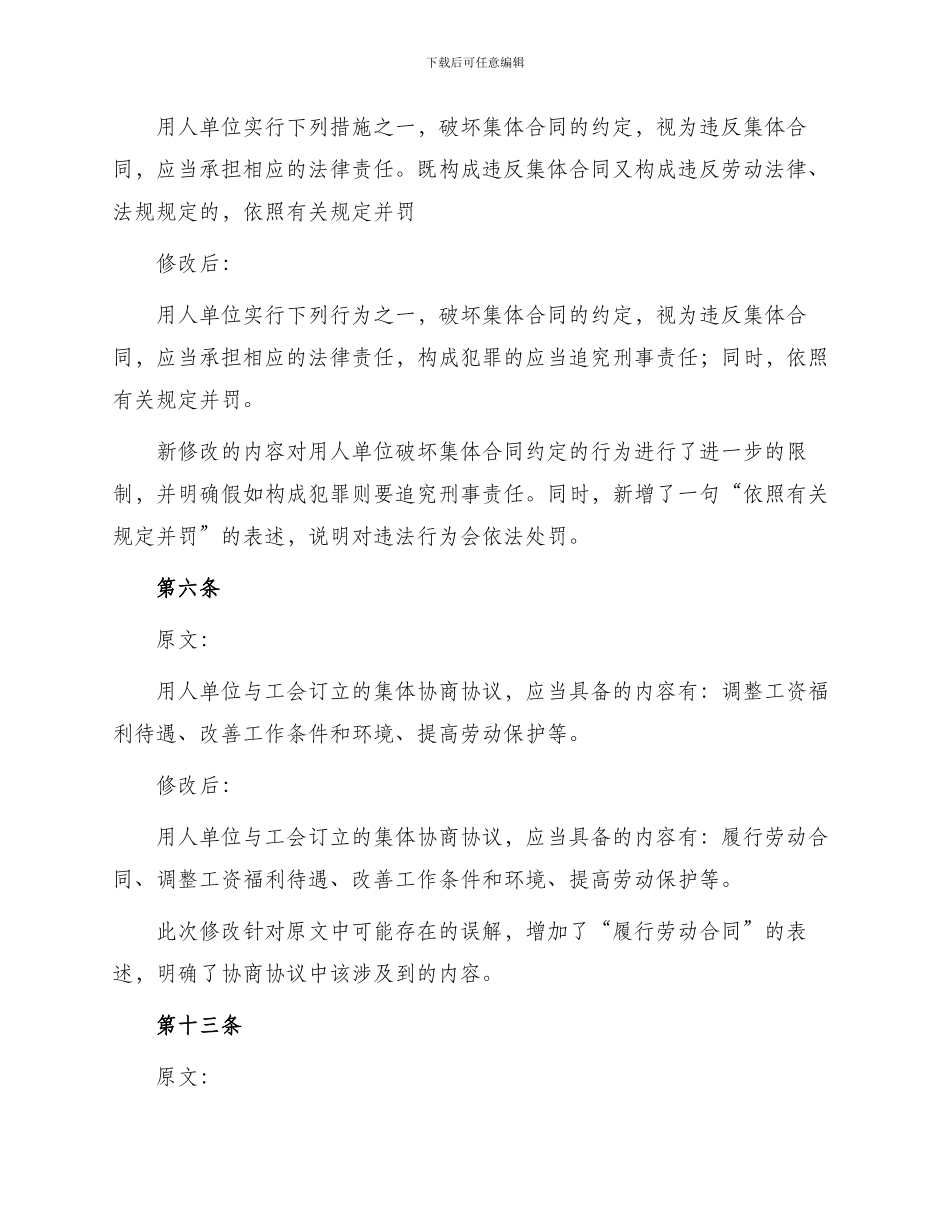 云南省集体合同条例新_第2页