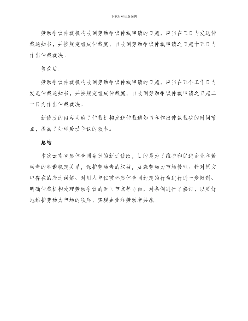 云南省集体合同条例新_第3页