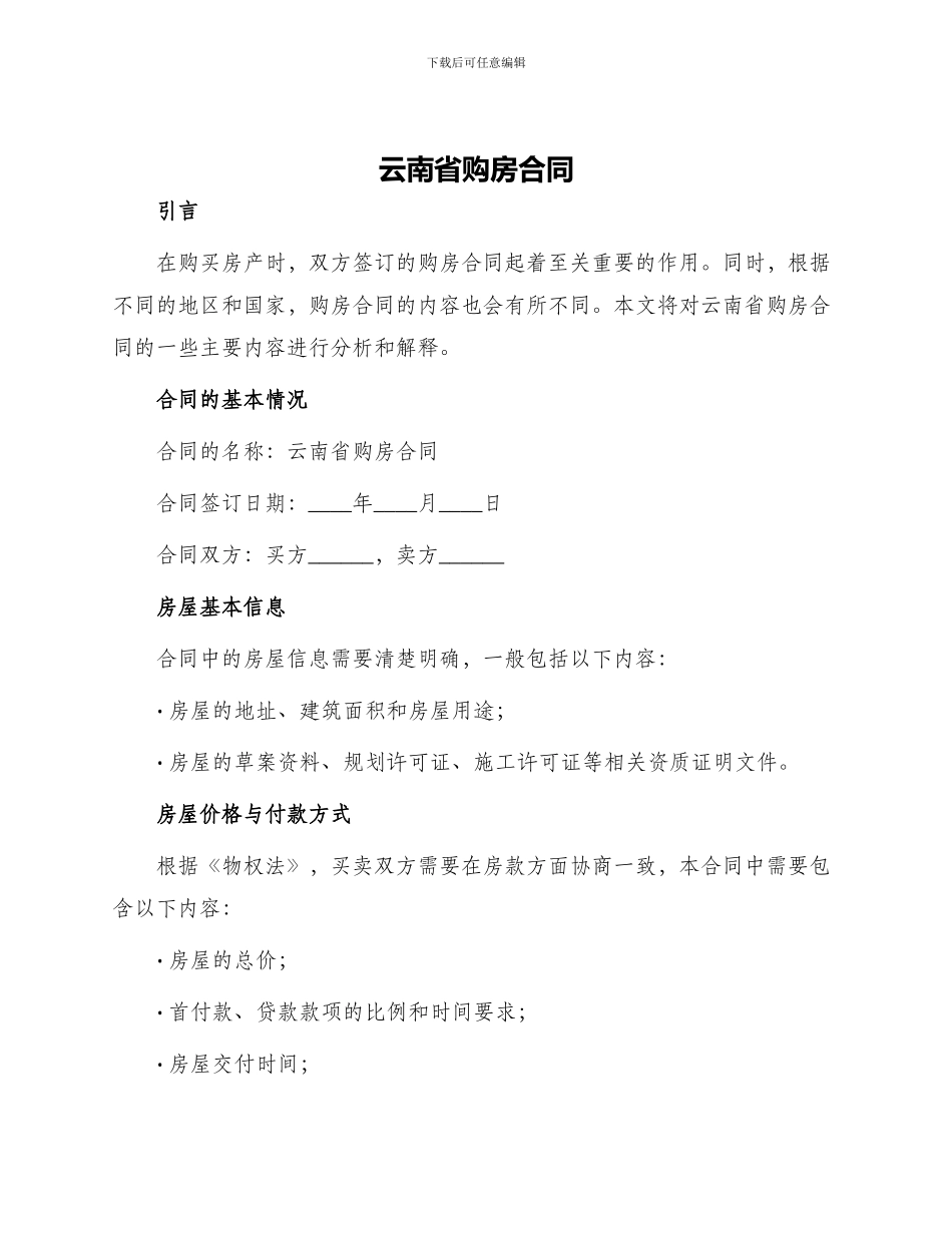 云南省购房合同_第1页