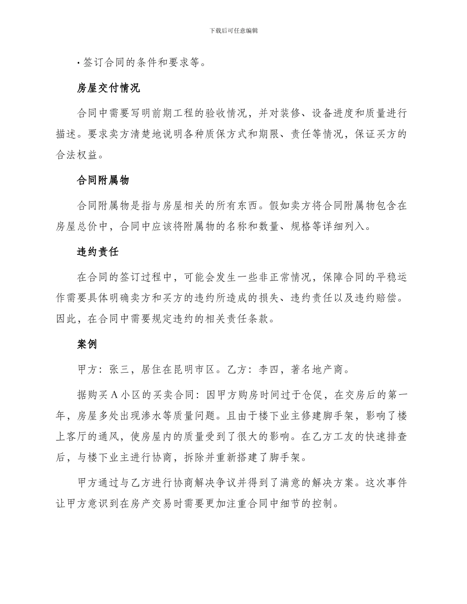 云南省购房合同_第2页