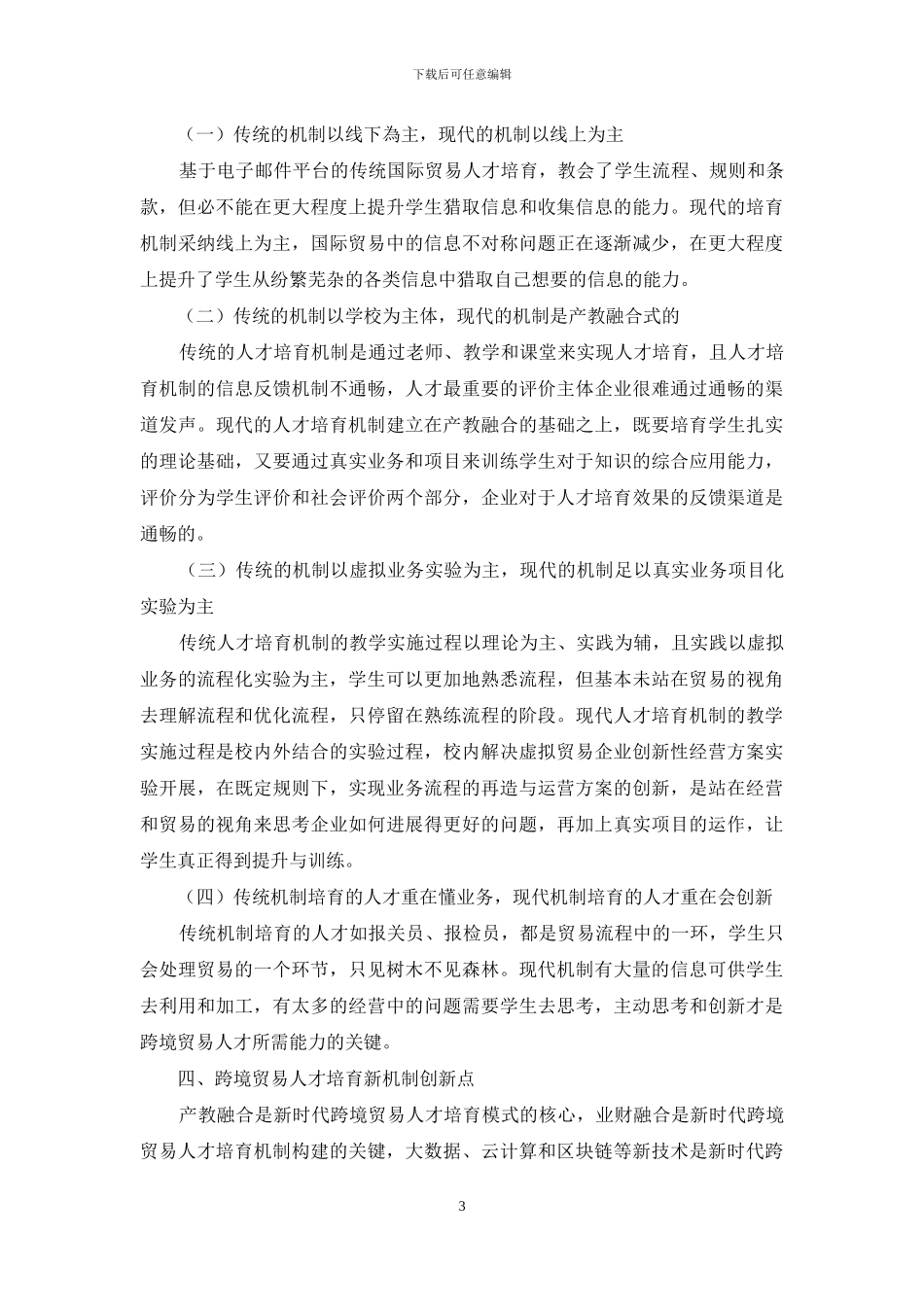 云南省跨境贸易人才培养新老机制的比较研究_第3页