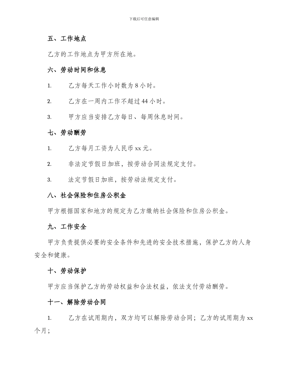 云南私营企业职工劳动合同书_第2页