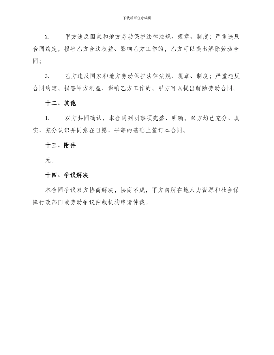 云南私营企业职工劳动合同书_第3页