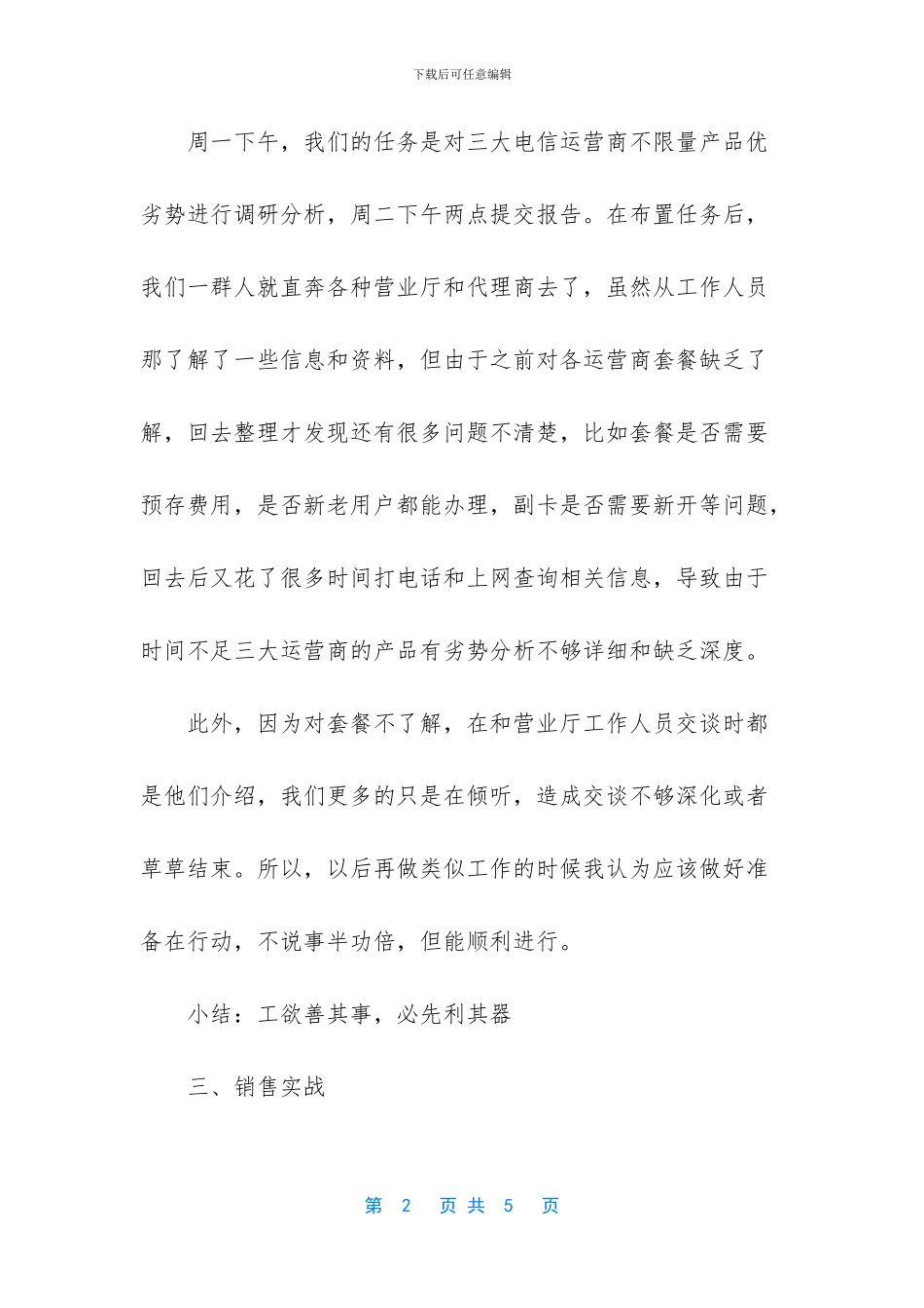 云南移动实习考察心得体会_第2页