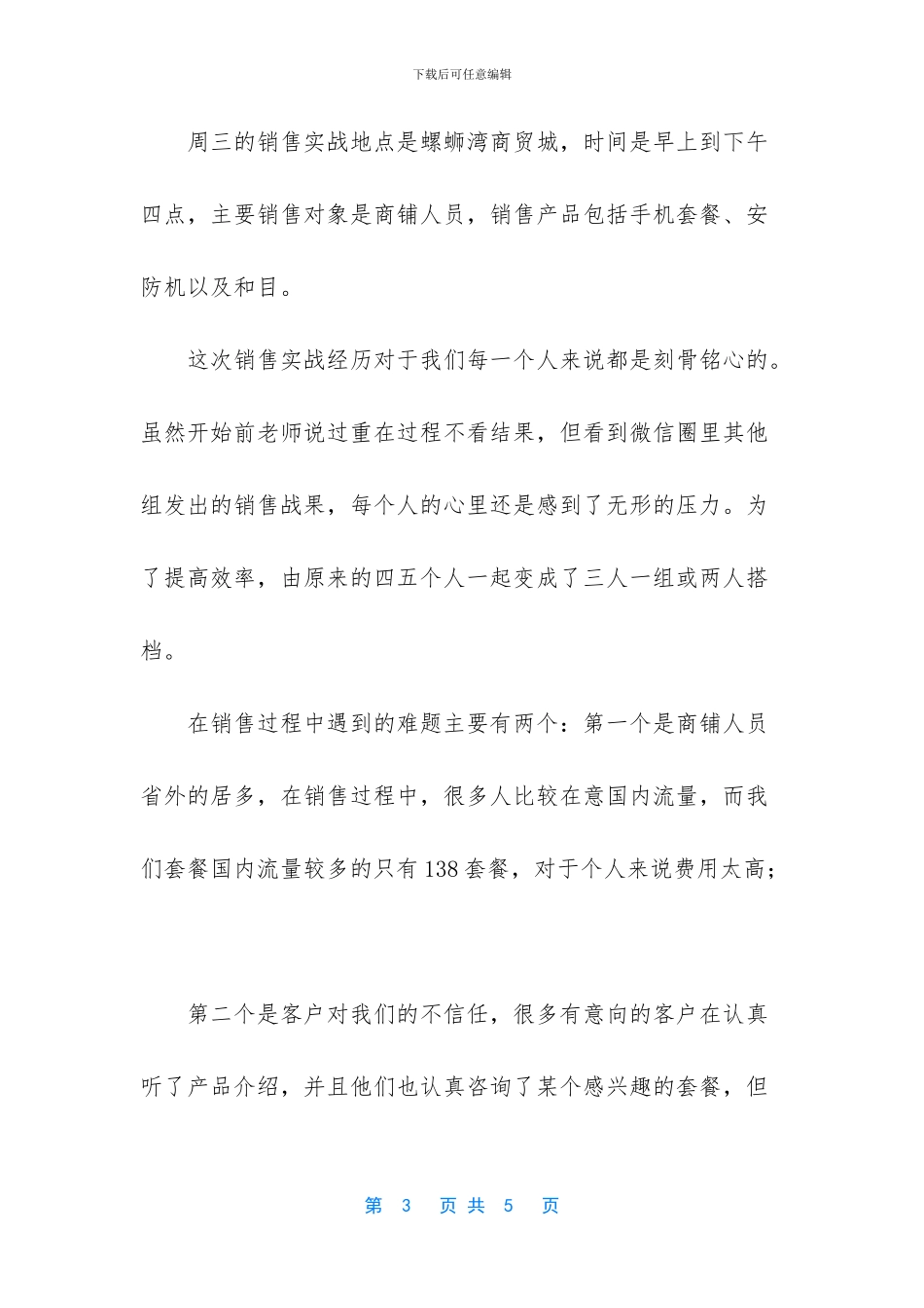 云南移动实习考察心得体会_第3页