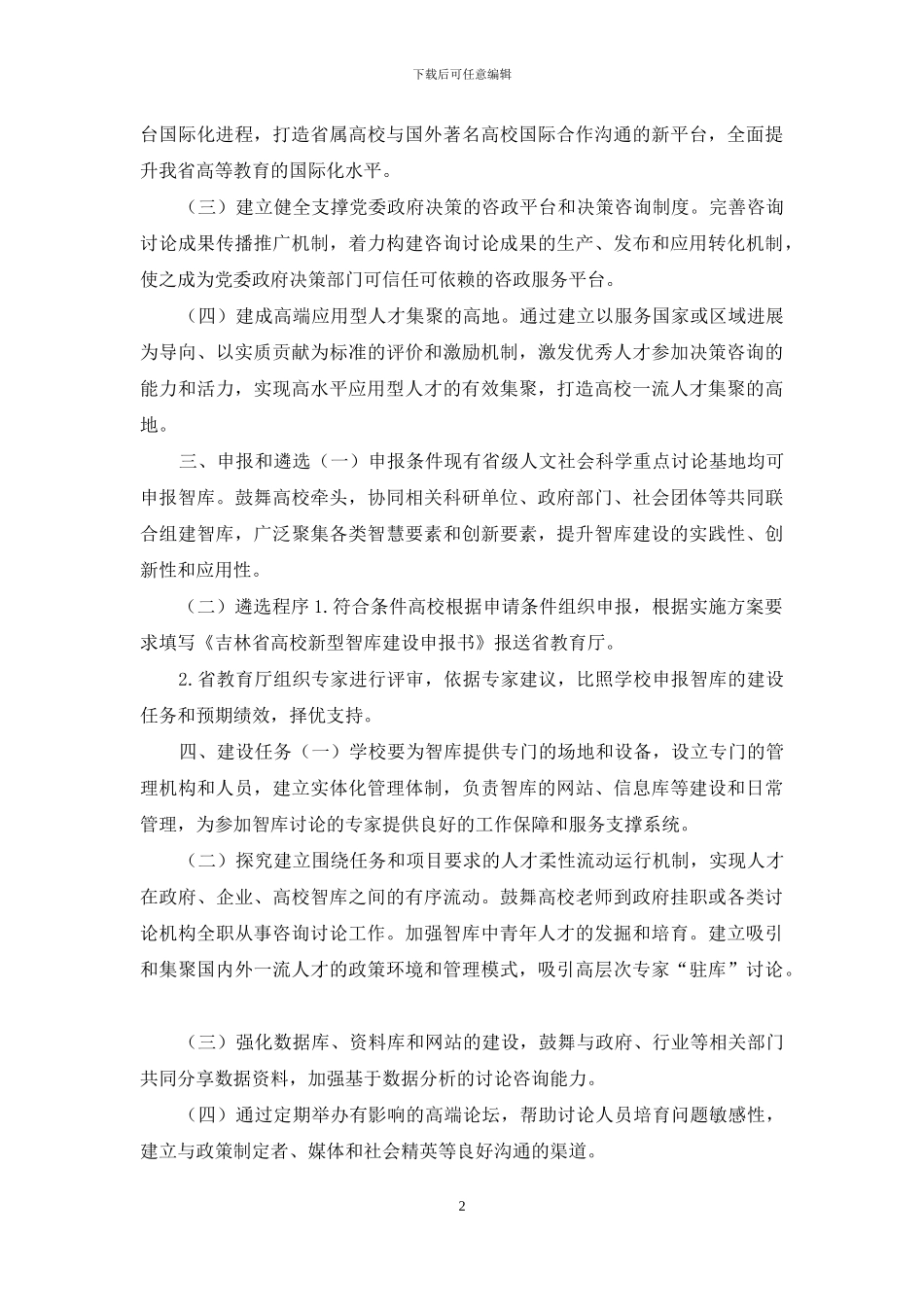 云南高校智库建设实施方案_第2页