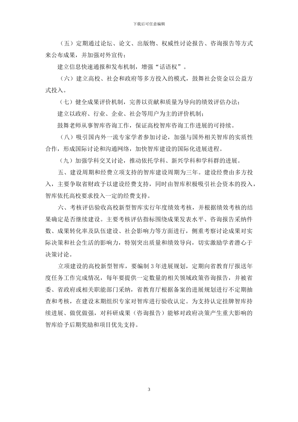 云南高校智库建设实施方案_第3页