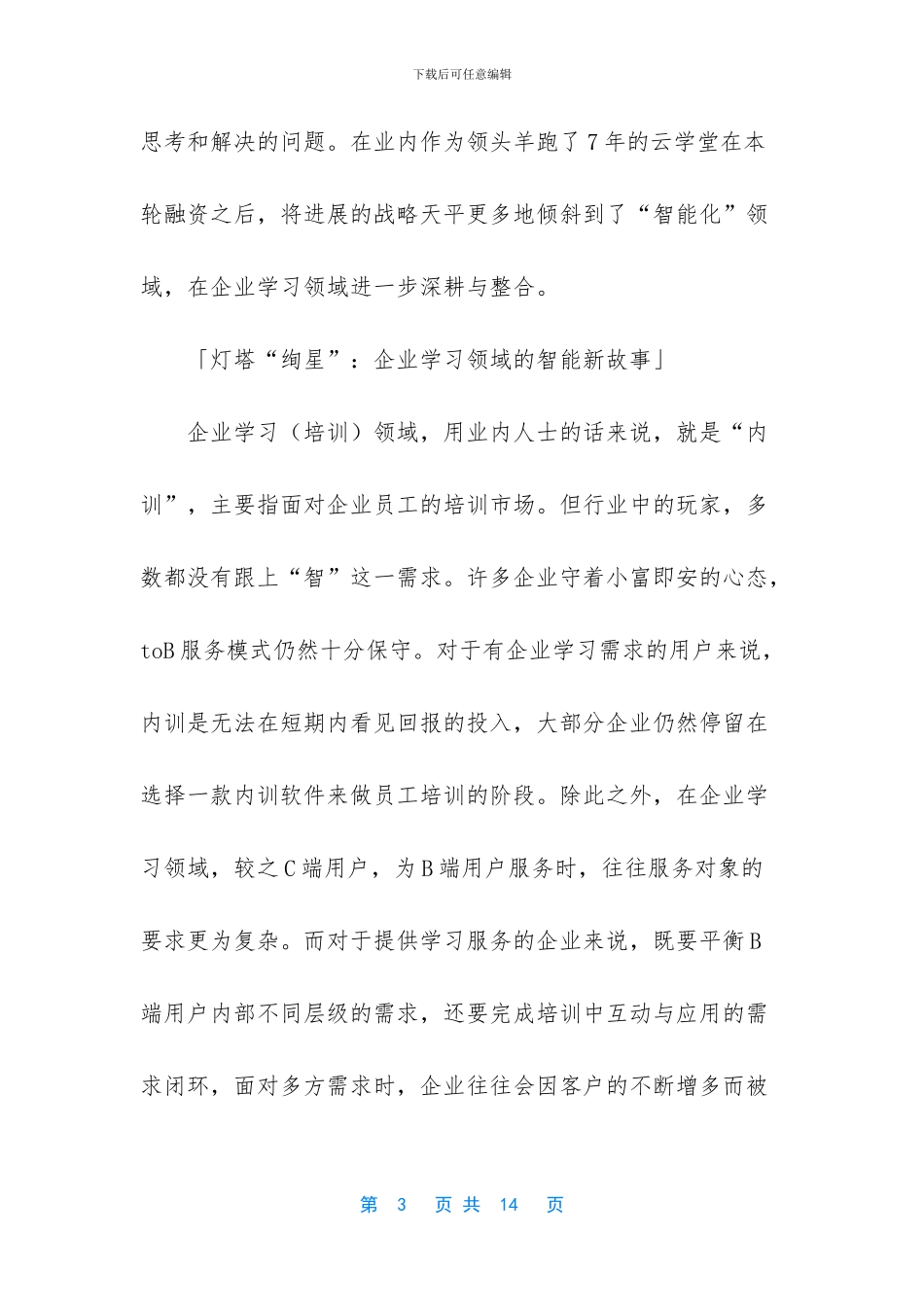 云学堂获得云锋基金领投C轮融资_第3页