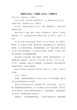 云台山一日游作文