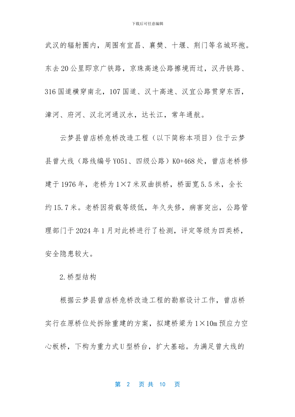 云梦县曾店中学_第2页