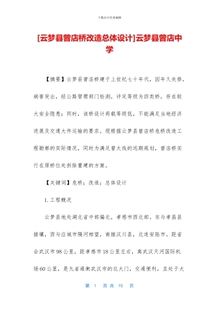 云梦县曾店中学