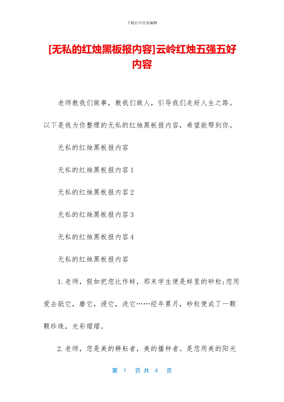 云岭红烛五强五好内容_第1页