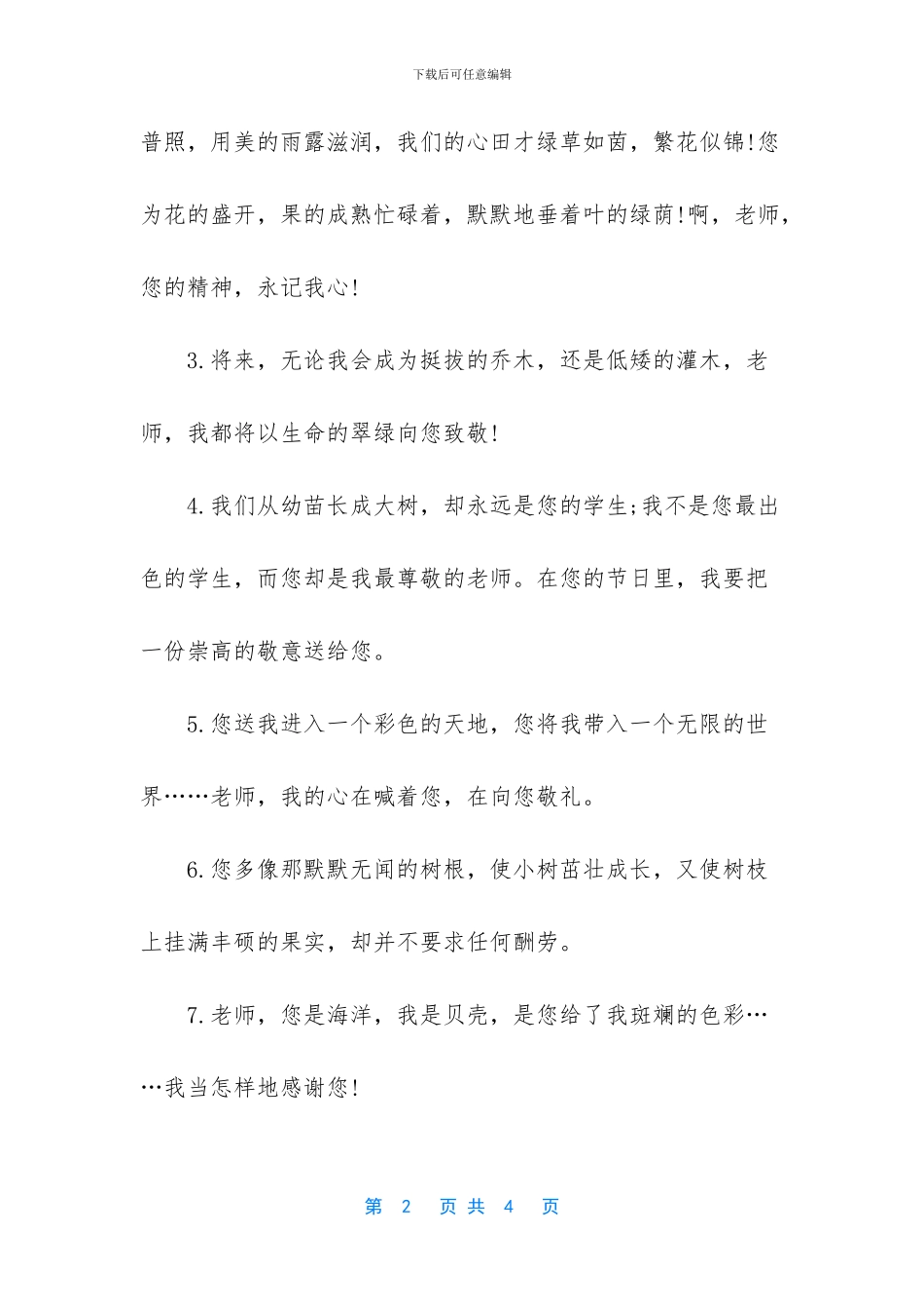 云岭红烛五强五好内容_第2页