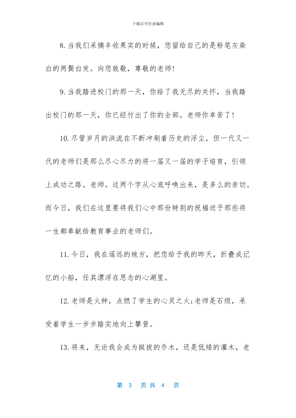 云岭红烛五强五好内容_第3页