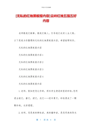 云岭红烛五强五好内容