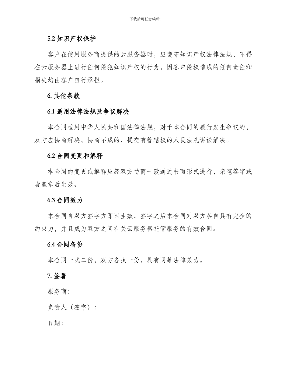 云服务器托管合同_第3页