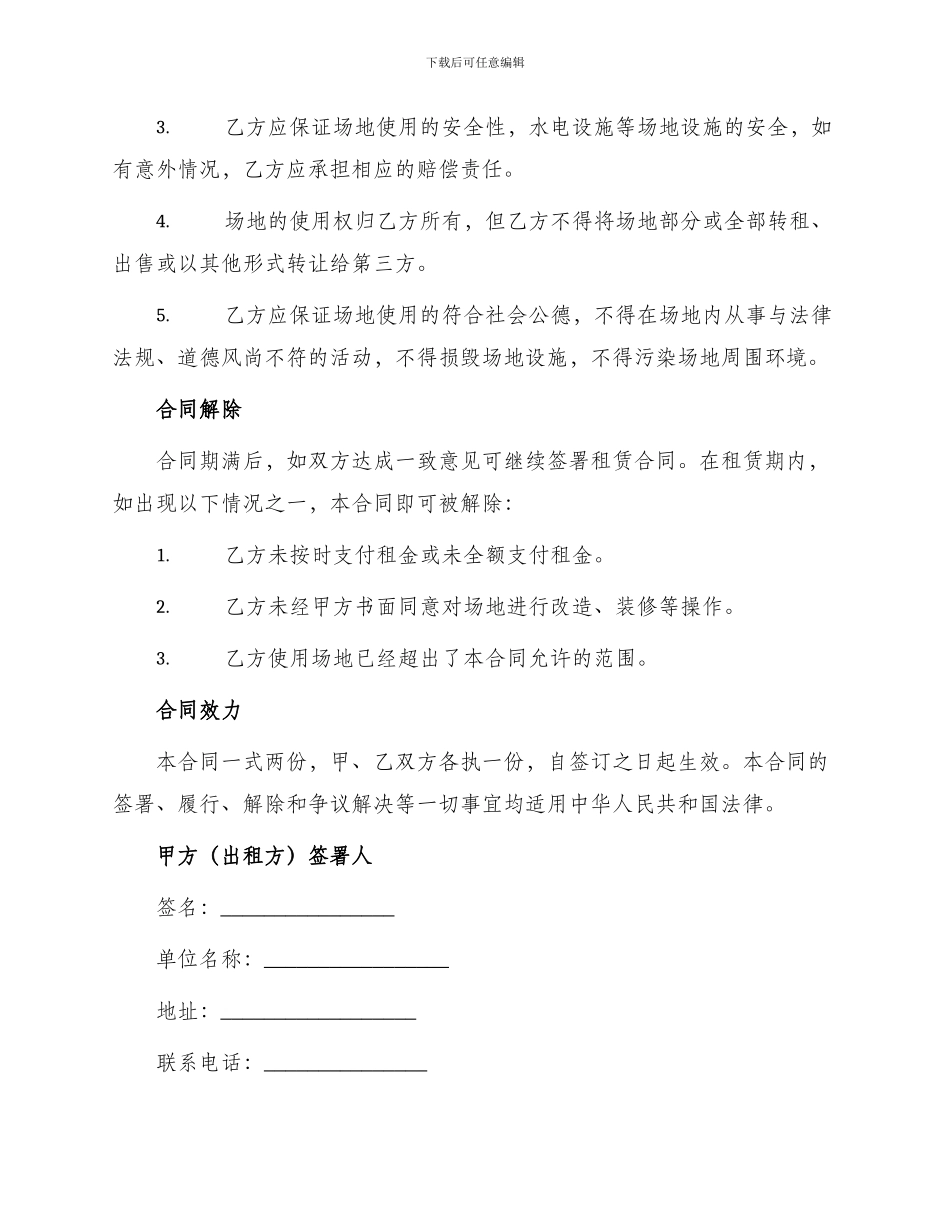云浮场地租赁合同_第2页