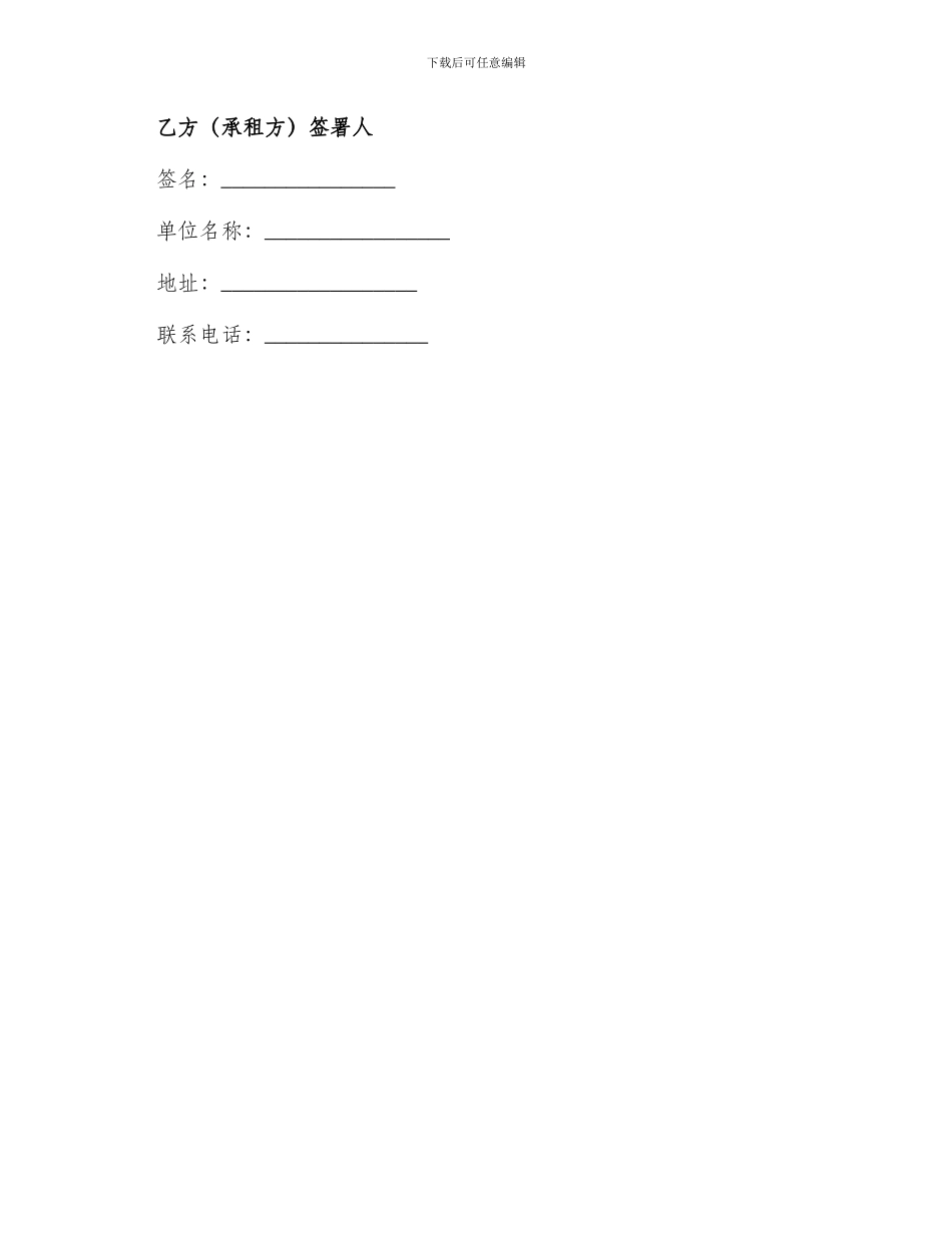 云浮场地租赁合同_第3页