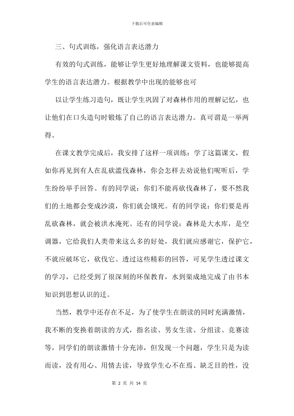 云雀的心愿教学反思_第2页