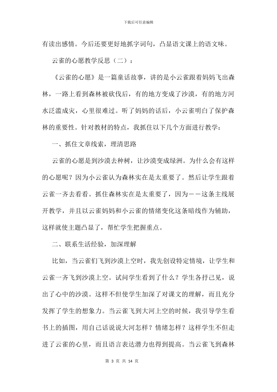 云雀的心愿教学反思_第3页