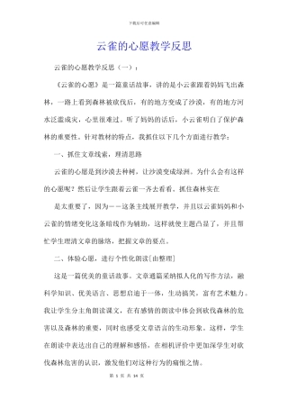 云雀的心愿教学反思