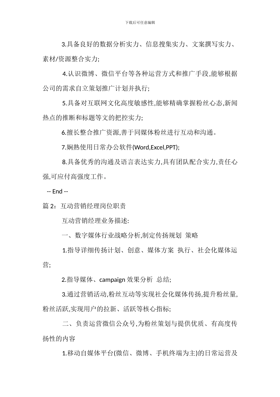 互动营销岗位职责_第2页