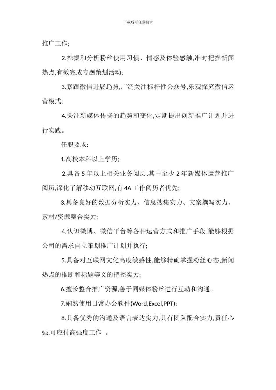 互动营销岗位职责_第3页