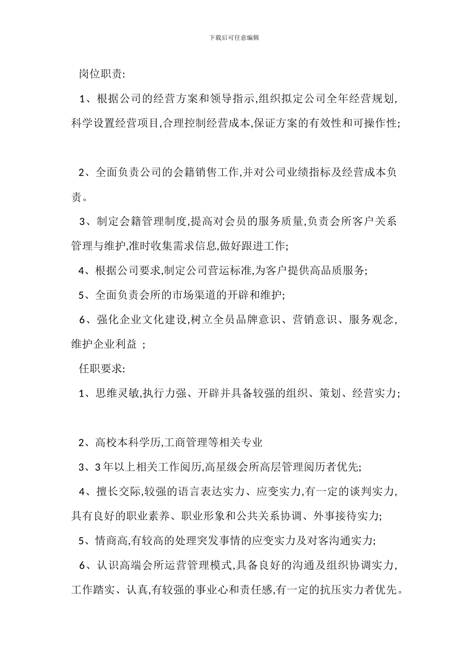 互动营销运营岗位职责任职要求_第2页