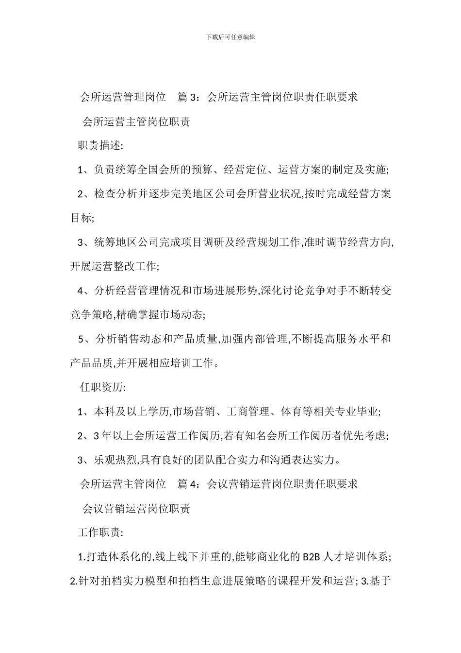 互动营销运营岗位职责任职要求_第3页