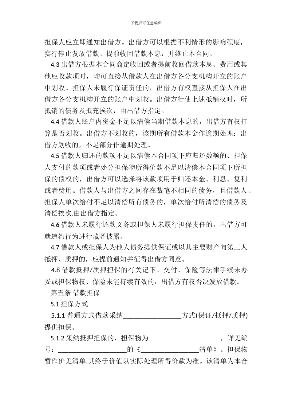 互助资金借款合同-1_第3页