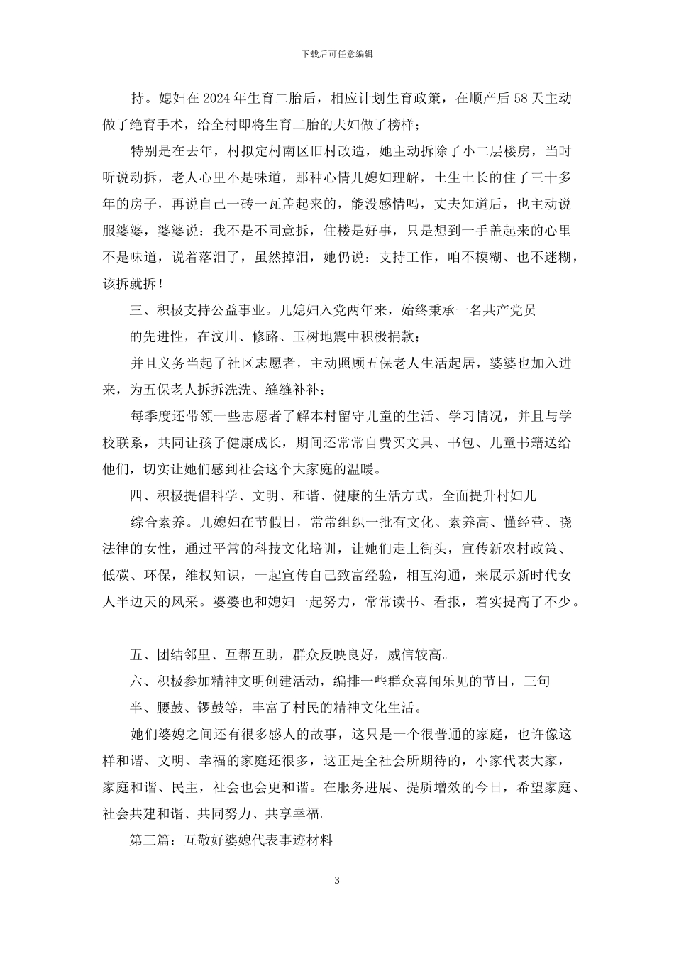 互敬好婆媳事迹材料_第3页