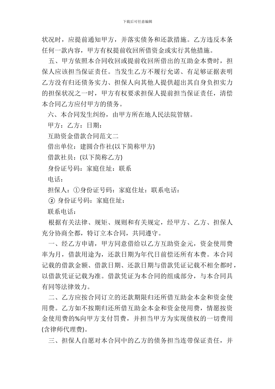互助资金借款合同_第3页