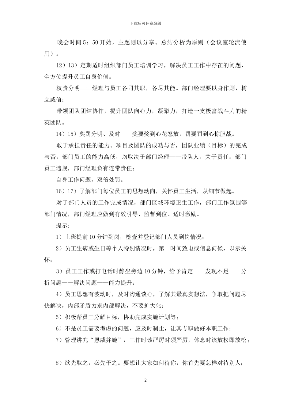 互联网企业人事经理岗位职责_第2页