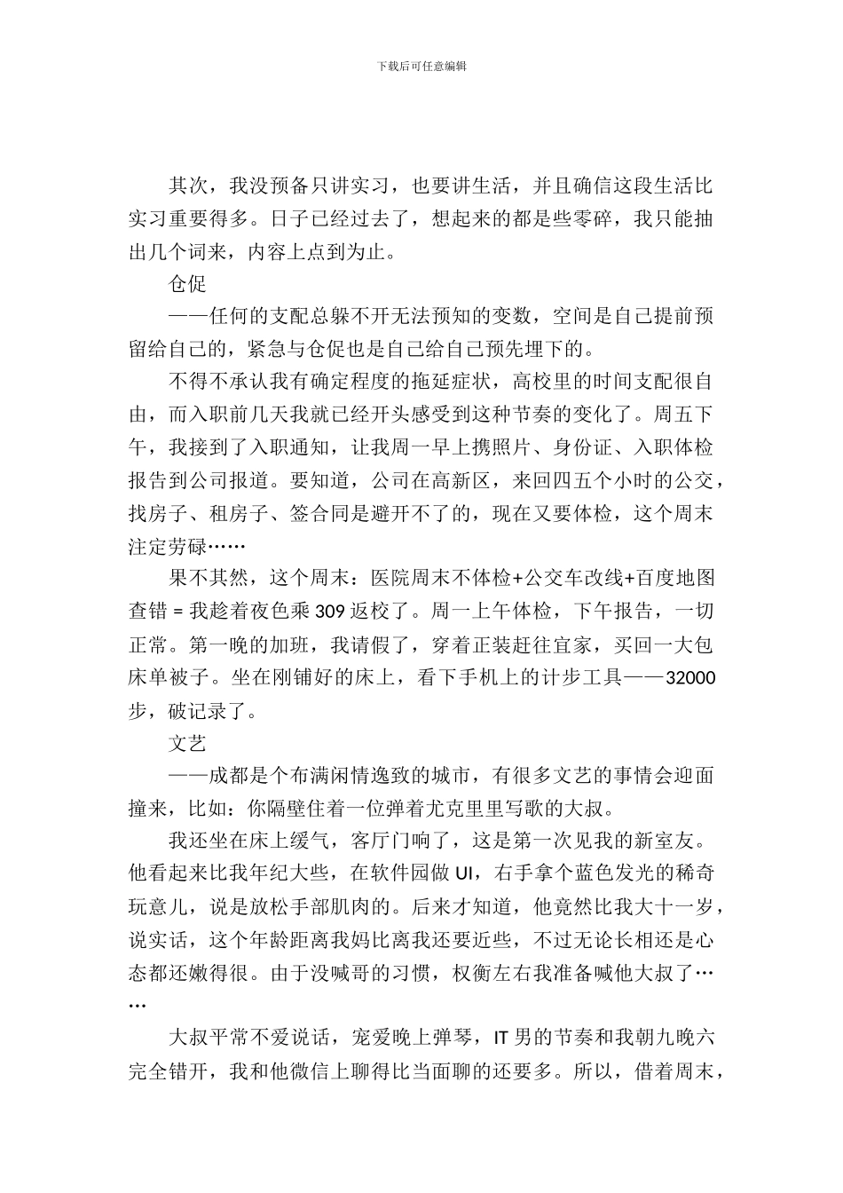互联网公司产品实习报告_第2页