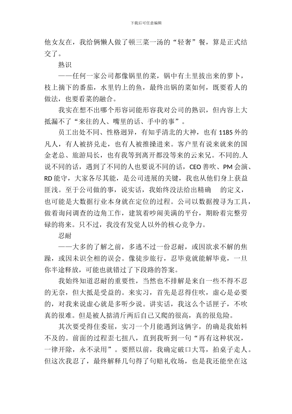 互联网公司产品实习报告_第3页