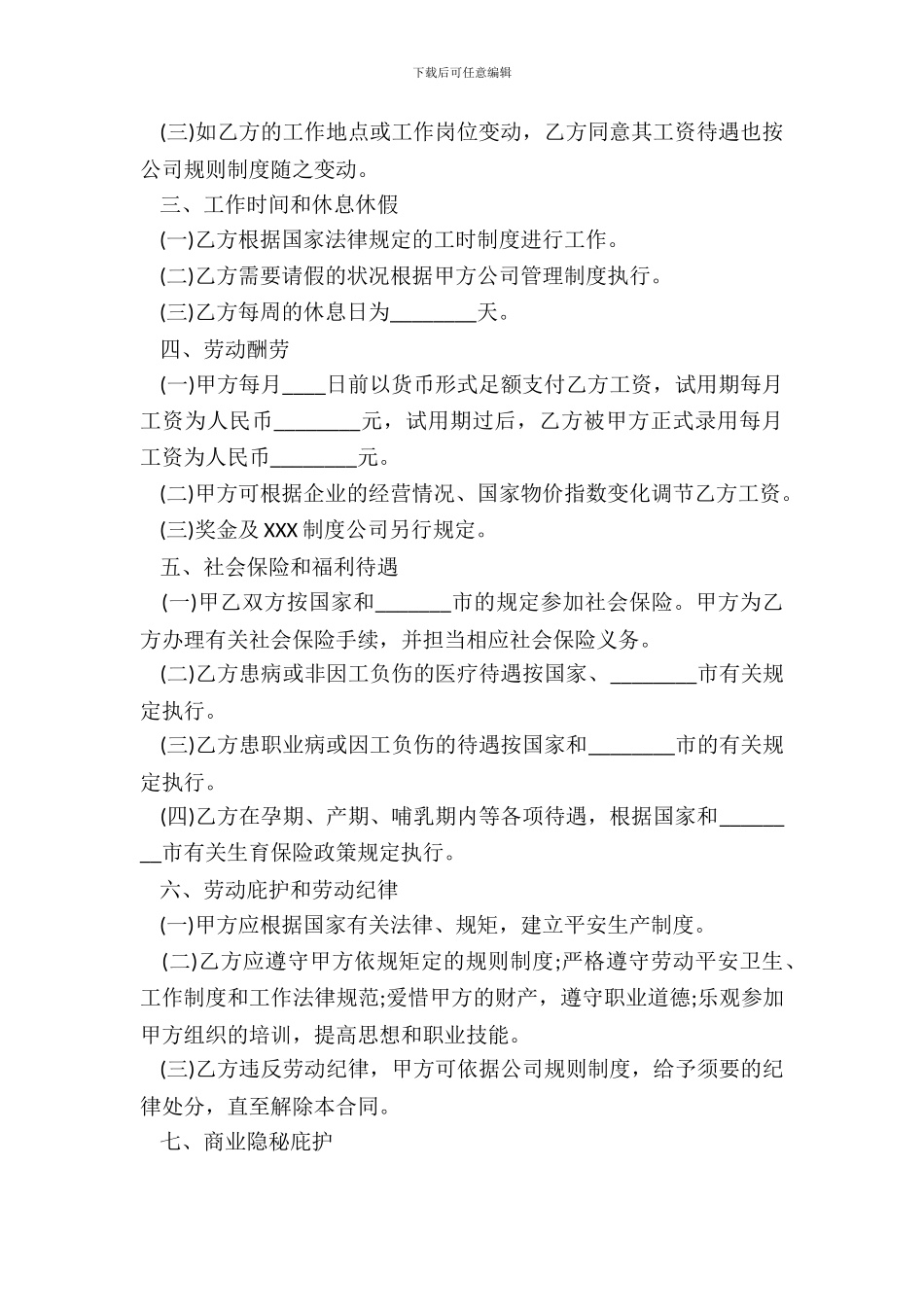 互联网公司劳动合同_第3页