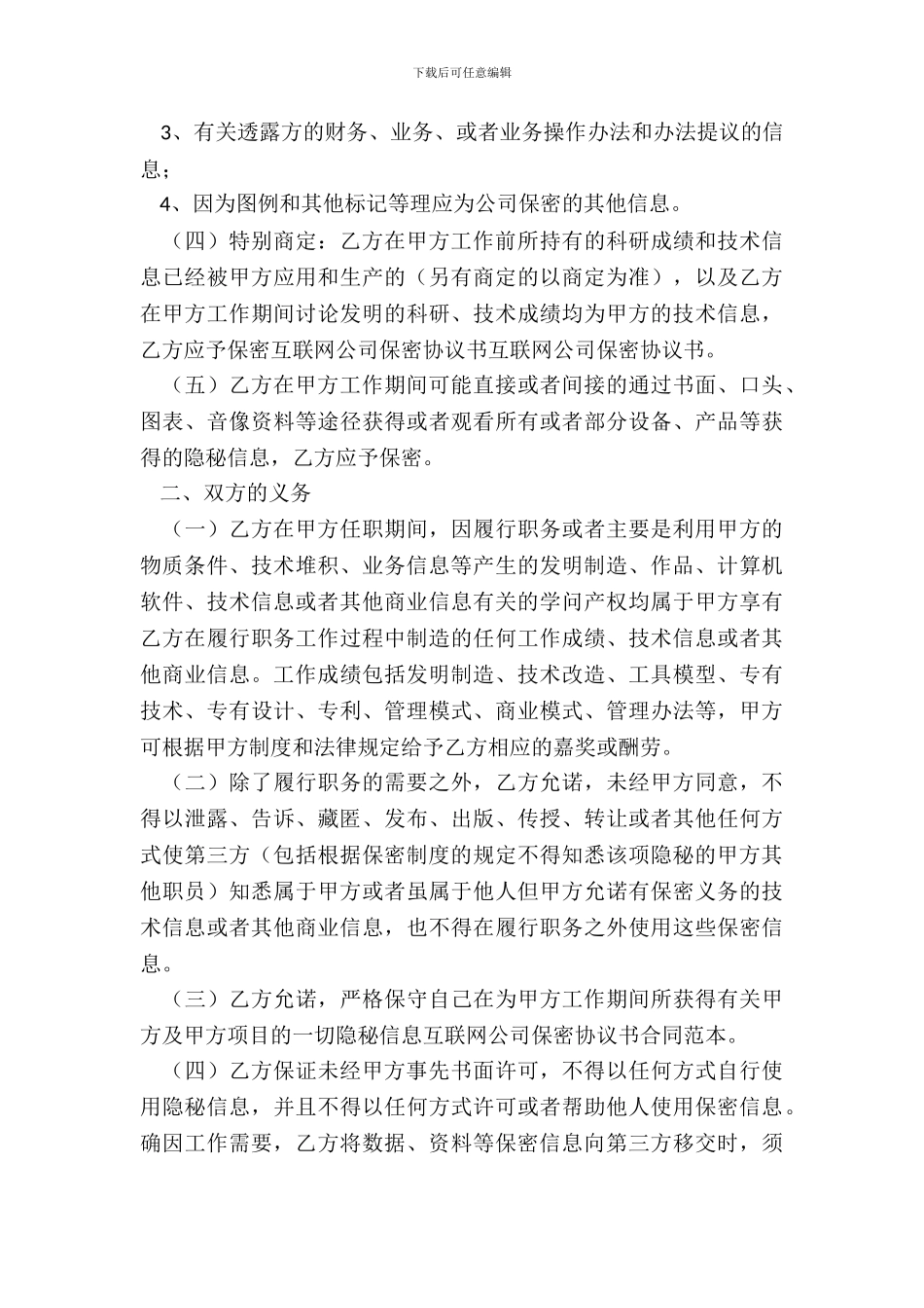 互联网公司保密协议书通用版_第3页