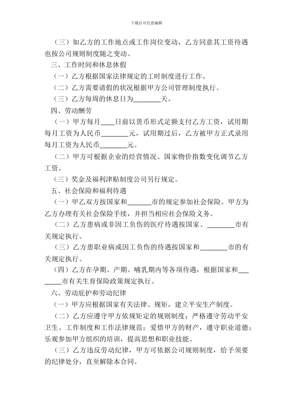 互联网公司劳动合同范本整理版_第3页