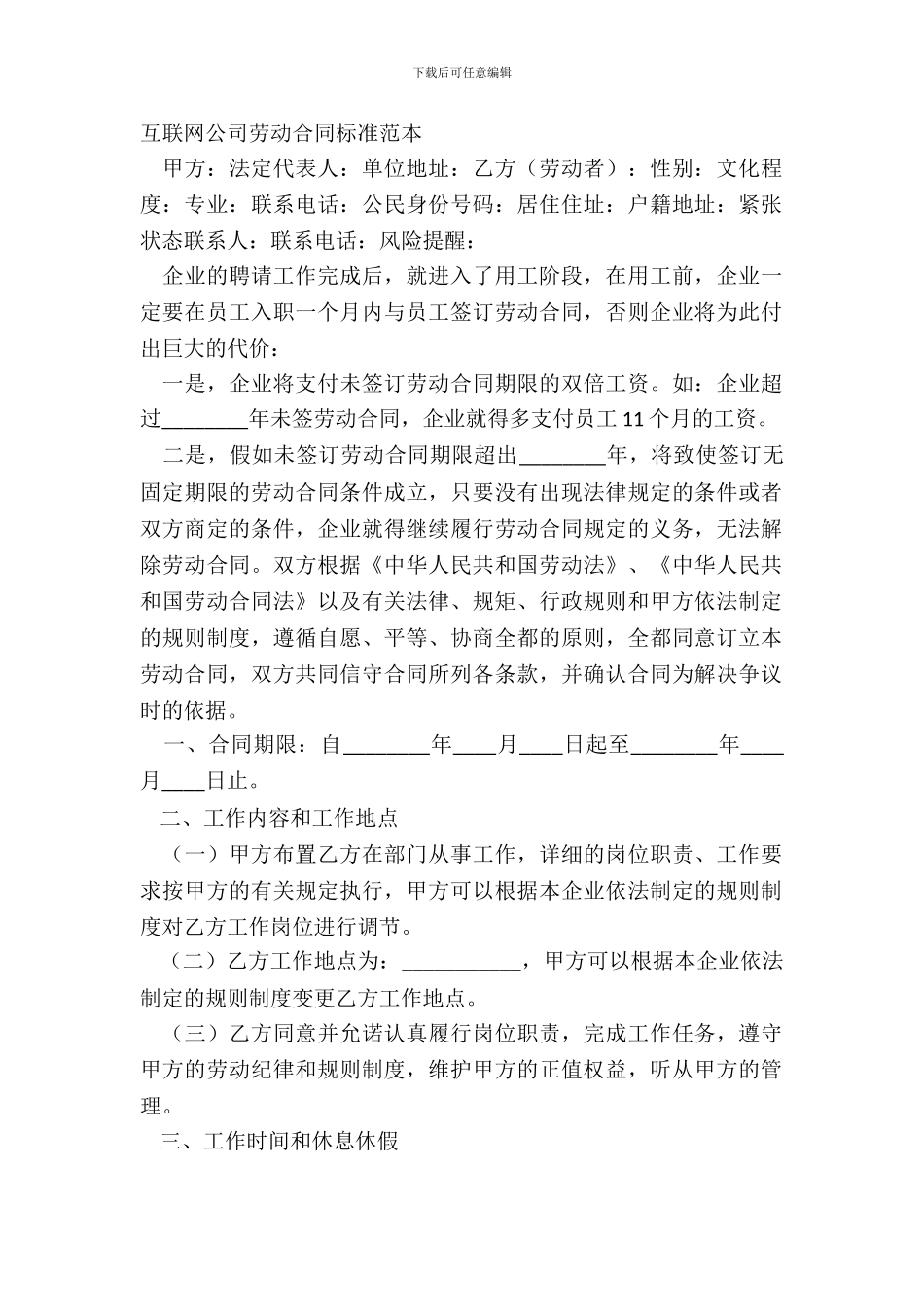互联网公司劳动合同标准范本_第2页