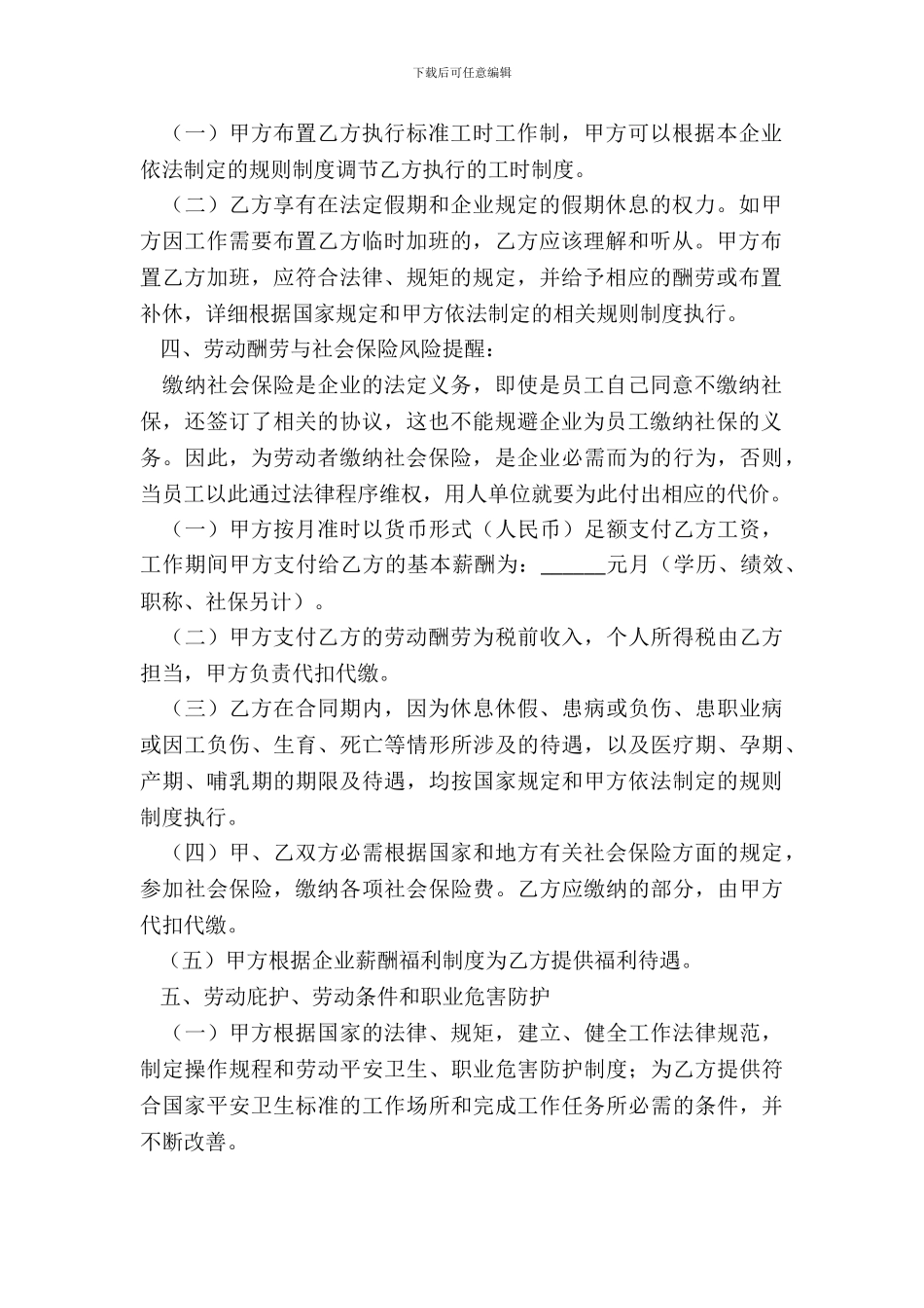 互联网公司劳动合同标准范本_第3页
