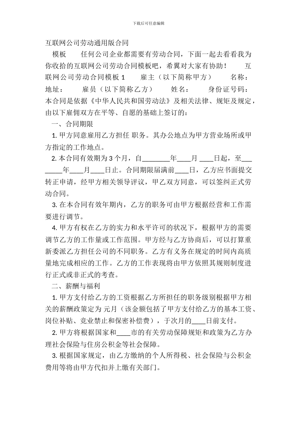 互联网公司劳动通用版合同_第2页