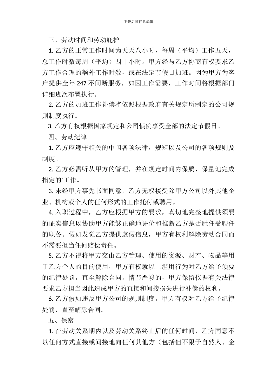 互联网公司劳动通用版合同_第3页