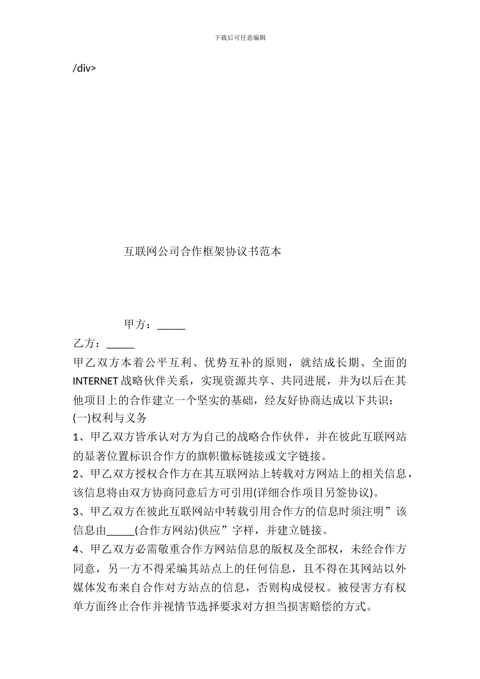 互联网公司合作框架协议书范本_第2页