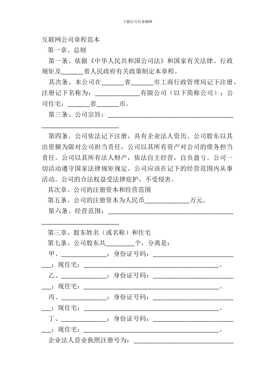 互联网公司章程范本_第2页