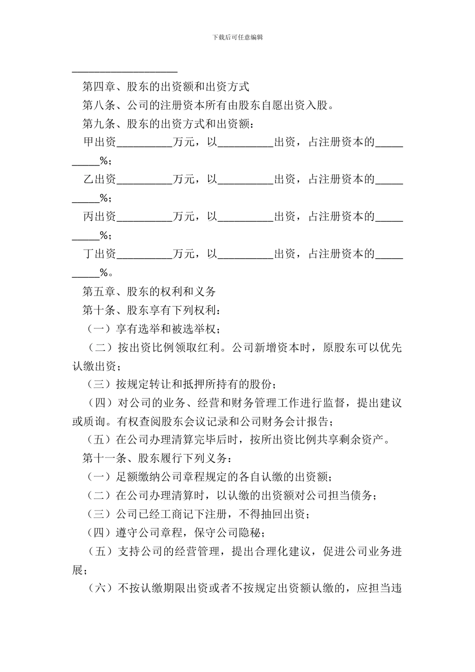 互联网公司章程范本_第3页