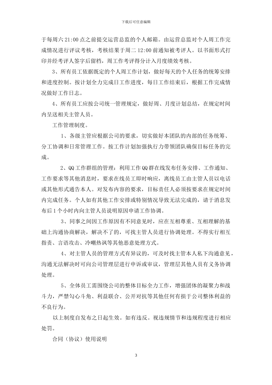 互联网公司管理规章制度模板_第3页